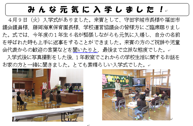 みんな元気に入学しました！