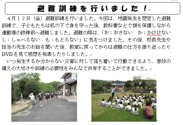 避難訓練を行いました！