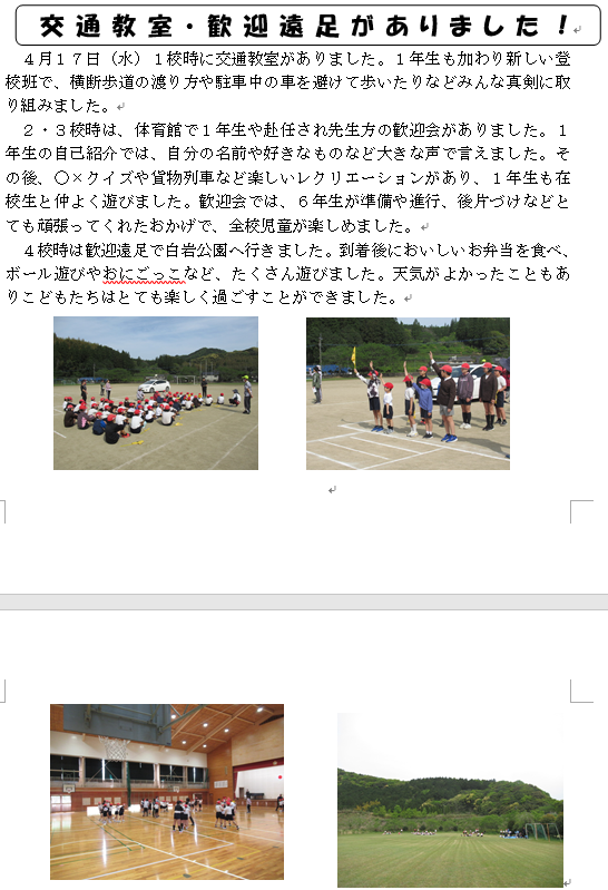 交通教室・歓迎遠足がありました！