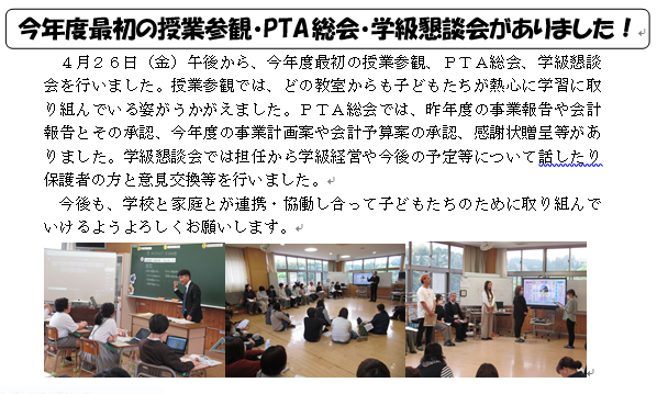 今年度最初の授業参観・ＰＴＡ総会・学級懇談会がありました！