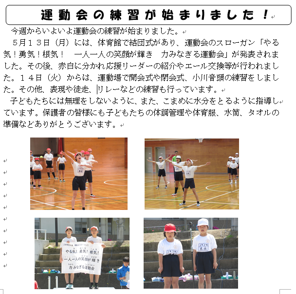 運動会の練習が始まりました！