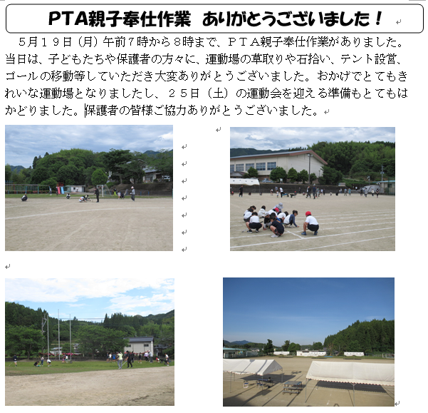 ＰＴＡ親子奉仕作業　ありがとうございました！