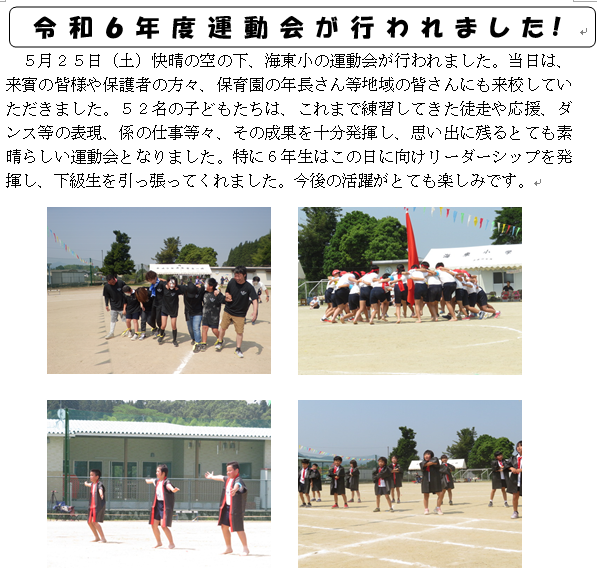 令和６年度運動会が行われました！！