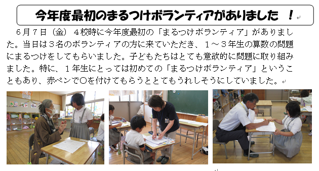 第１回まるつけボランティア