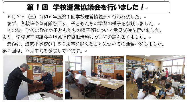 第１回学校運営協議会