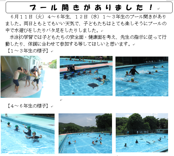 プール開きがありました