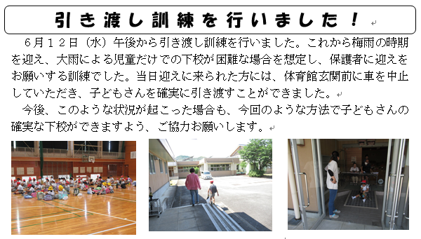 引き渡し訓練を行いました！