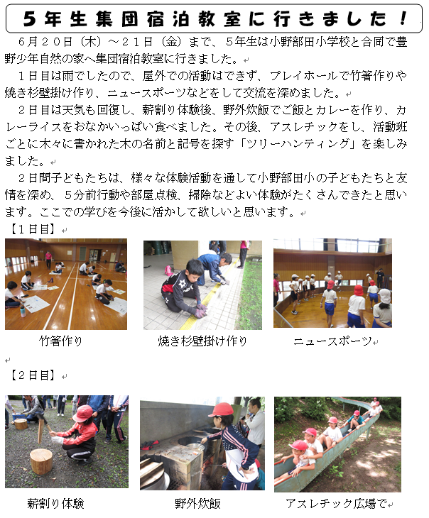 ５年生集団宿泊教室に行きました！