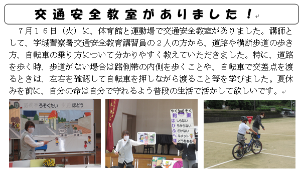 交通安全教室がありました