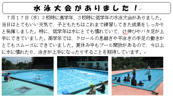 水泳大会がありました！！
