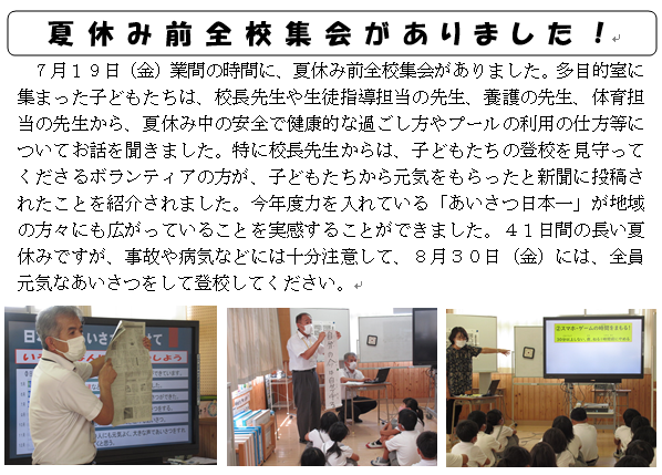 夏休み前全校集会