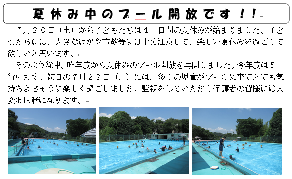 プール開放です