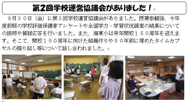 第２回学校運営協議会がありました