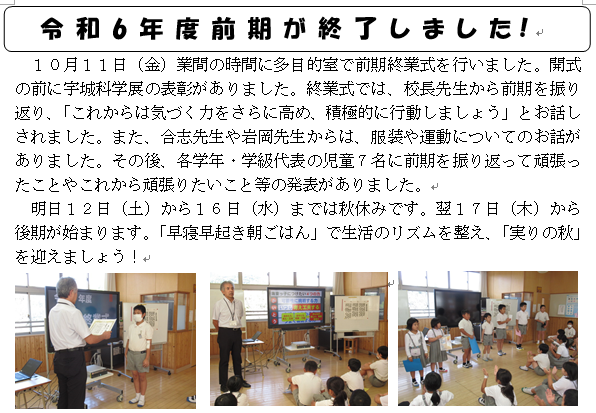 令和６年度前期が終了しました