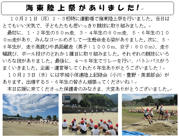 海東陸上祭がありました！