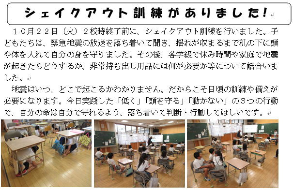 シェイクアウト訓練がありました！