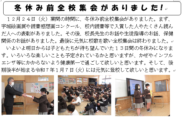 冬休み前全校集会