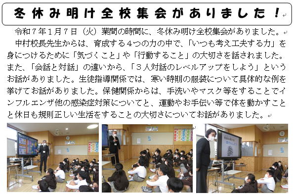冬休み明け全校集会