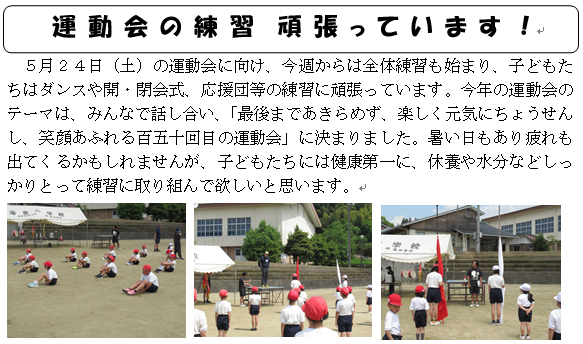 運動会の練習頑張っています