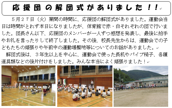 応援団の解団式がありました！