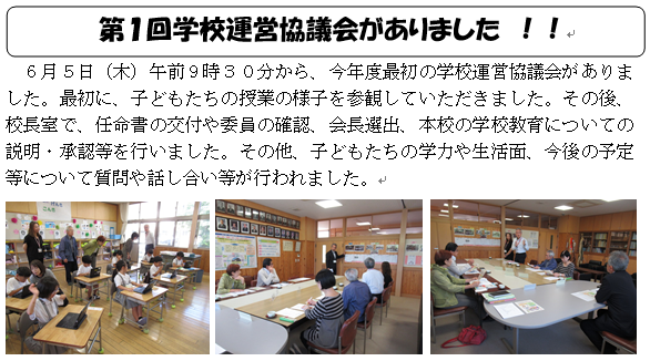 学校運営協議会がありました！