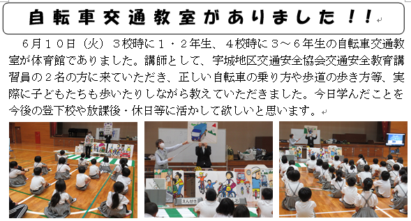 自転車交通教室がありました！