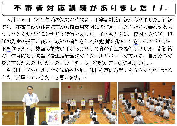 不審者対応訓練がありました！