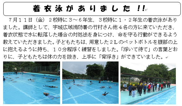 着衣泳がありました