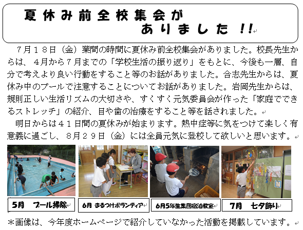 夏休み前全校集会がありました！