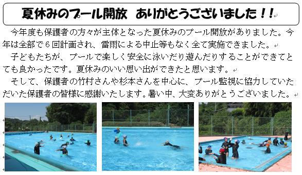 夏休みのプール開放　ありがとうございました！