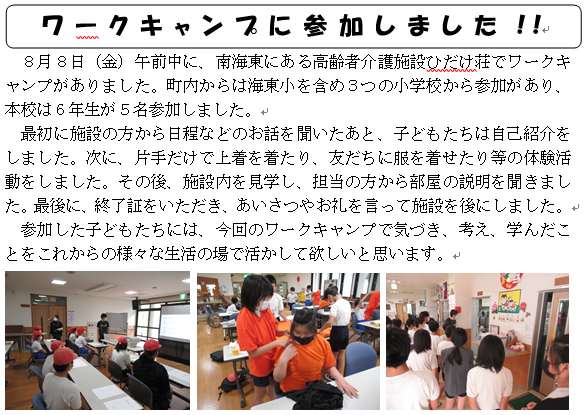 ワークキャンプに参加しました！