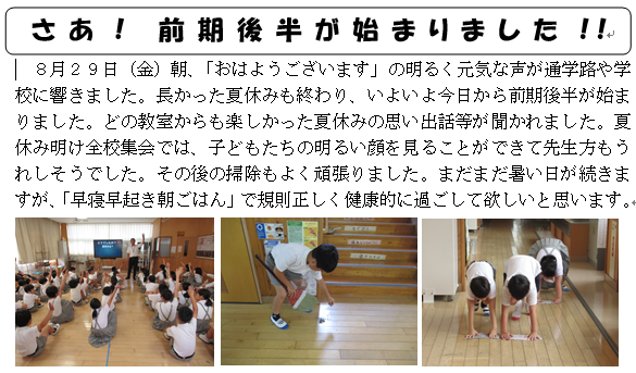 前期後半が始まりました