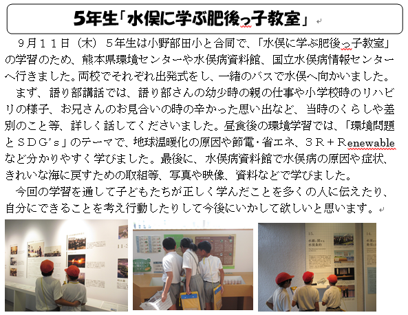 ５年生「水俣に学ぶ肥後っ子教室」