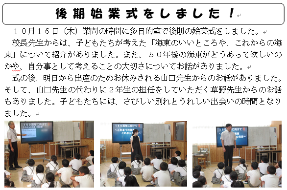 後期始業式をしました！