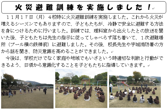 火災避難訓練を実施しました！