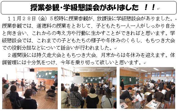 授業参観・学級懇談会がありました
