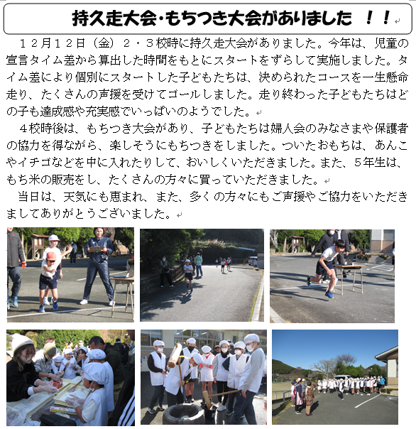 持久走大会・もちつき大会がありました！