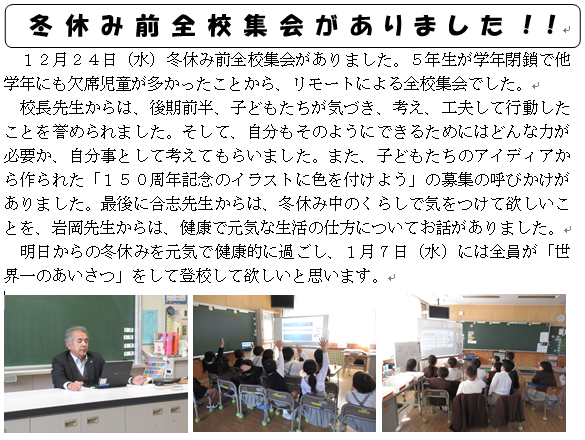 冬休み前全校集会がありました