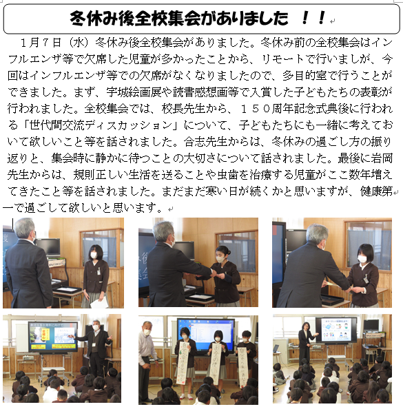 冬休み後全校集会がありました