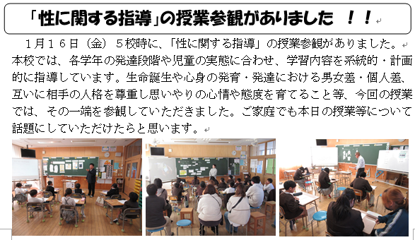 「性に関する指導」の授業参観がありました！