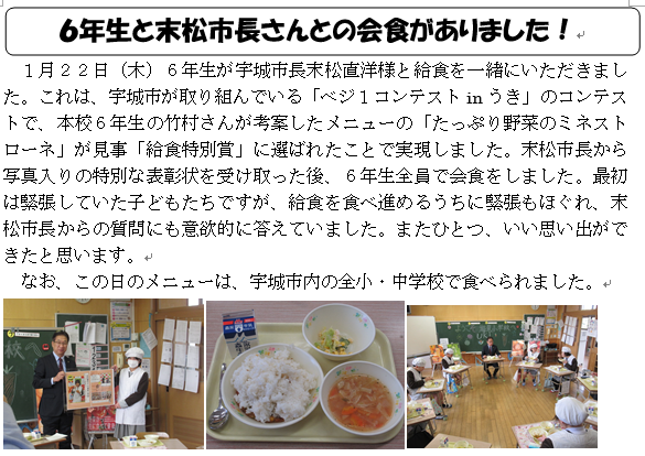 ６年生と末松市長さんとの会食がありました！