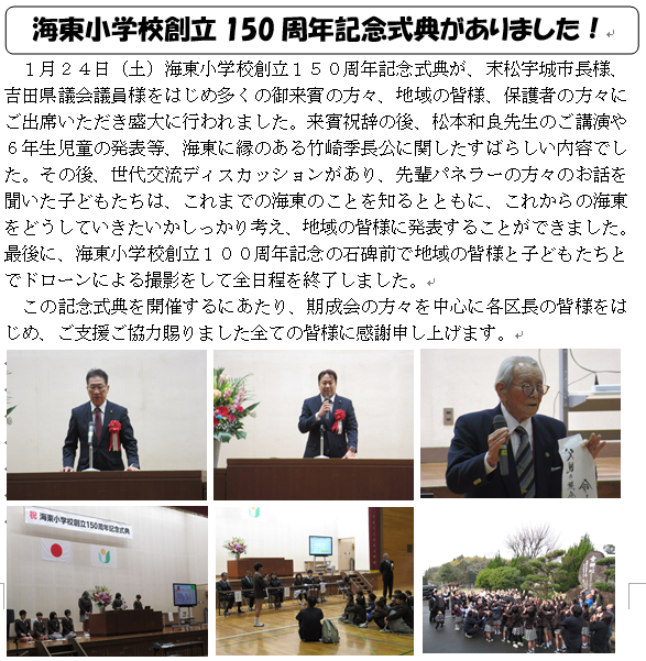 海東小学校創立１５０周年記念式典がありました！