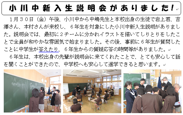 小川中新入生説明会がありました！