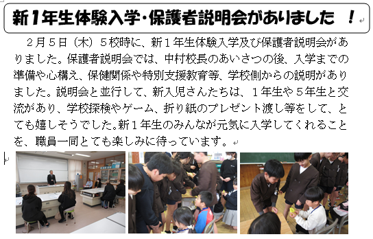 新１年生体験入学・保護者説明会がありました！