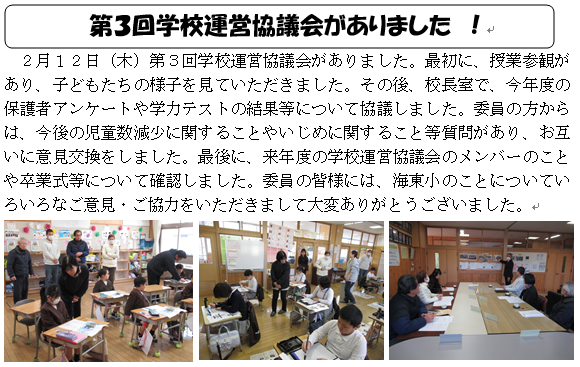 第３回学校運営協議会がありました