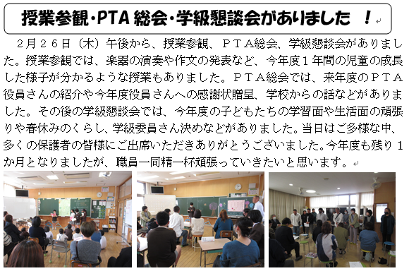 授業参観・PTA総会・学級懇談会がありました