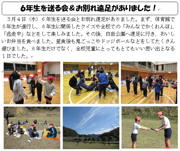 ６年生を送る会とお別れ遠足がありました！