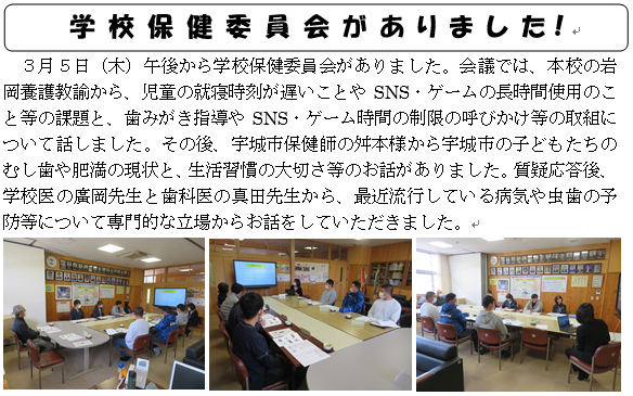 学校保健委員会がありました