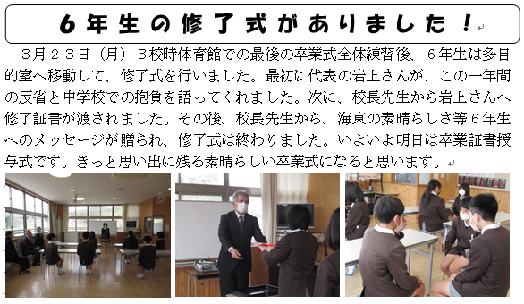 ６年生の修了式がありました