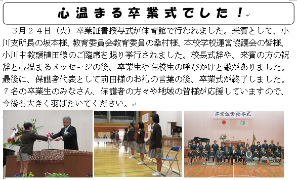 心温まる卒業式でした！
